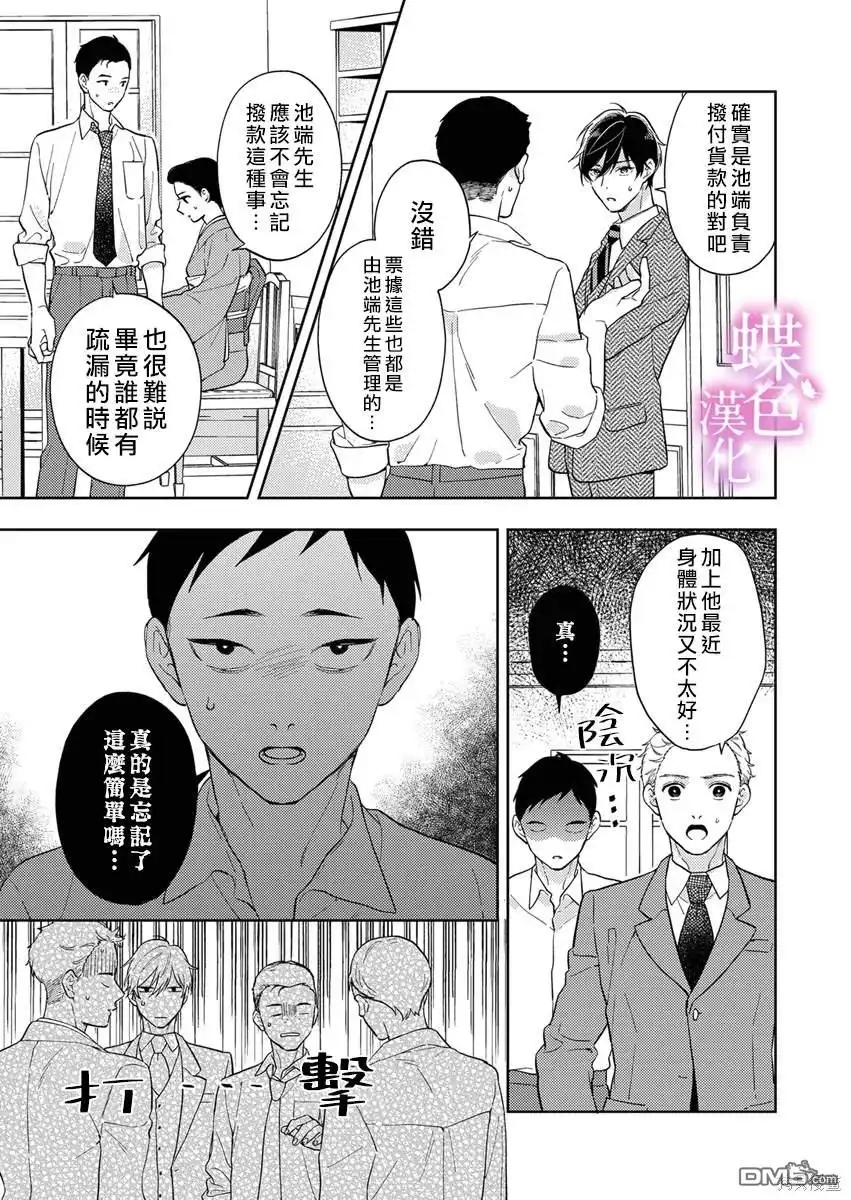 《劝嫁～大正贵公子的强势求婚～》第18话 第18页