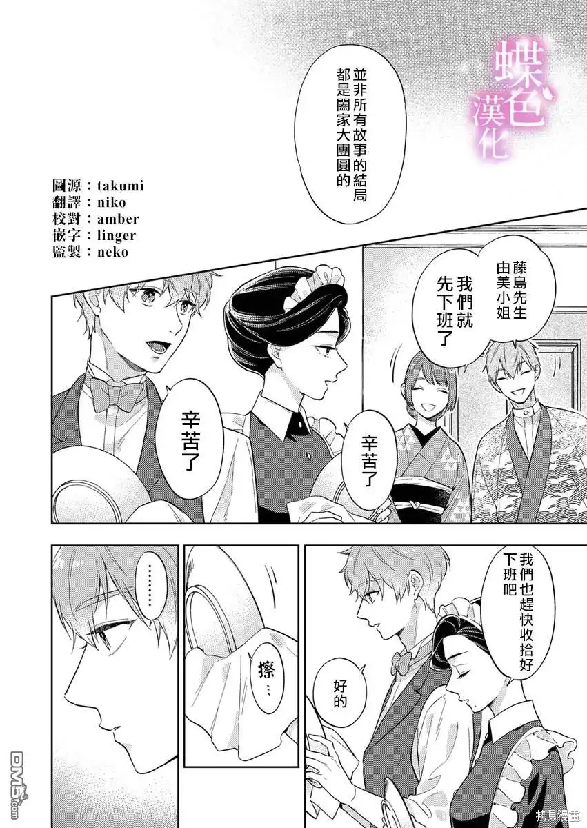 《劝嫁～大正贵公子的强势求婚～》第18话 第3页