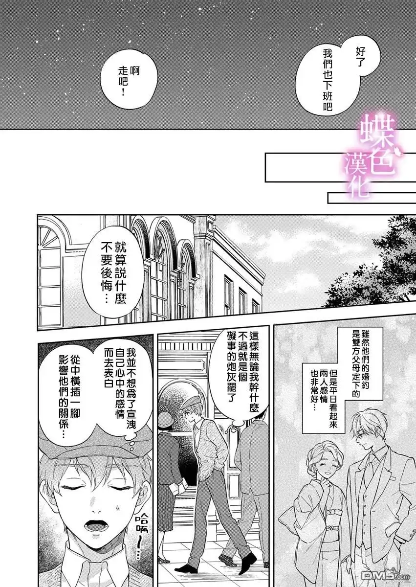 《劝嫁～大正贵公子的强势求婚～》第18话 第7页