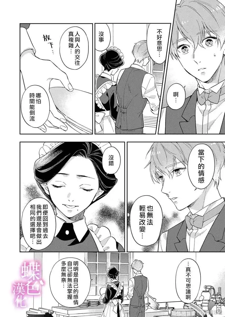 《劝嫁～大正贵公子的强势求婚～》第18话 第5页