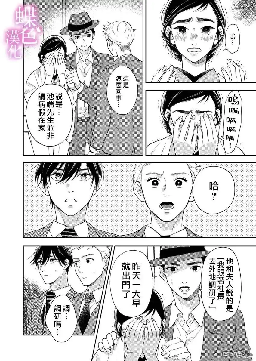 《劝嫁～大正贵公子的强势求婚～》第18话 第21页