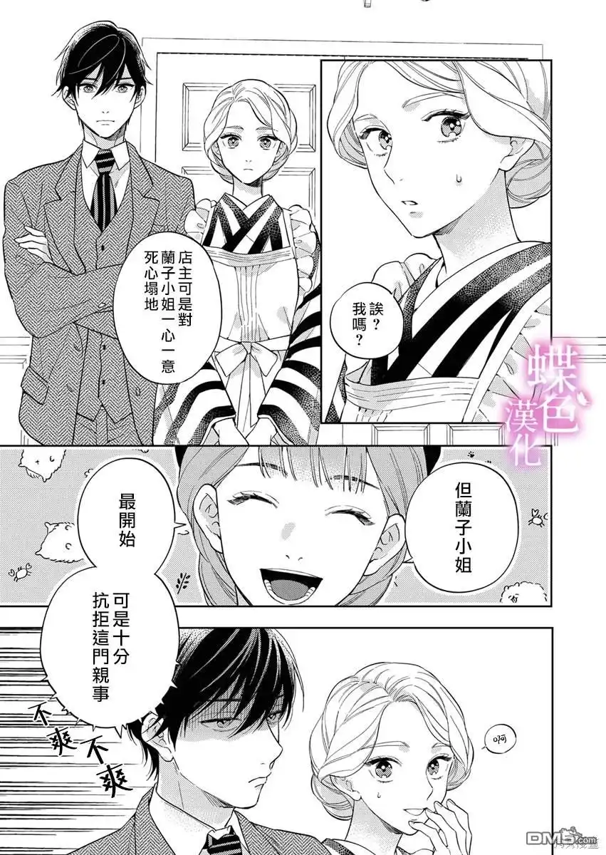《劝嫁～大正贵公子的强势求婚～》第18话 第12页
