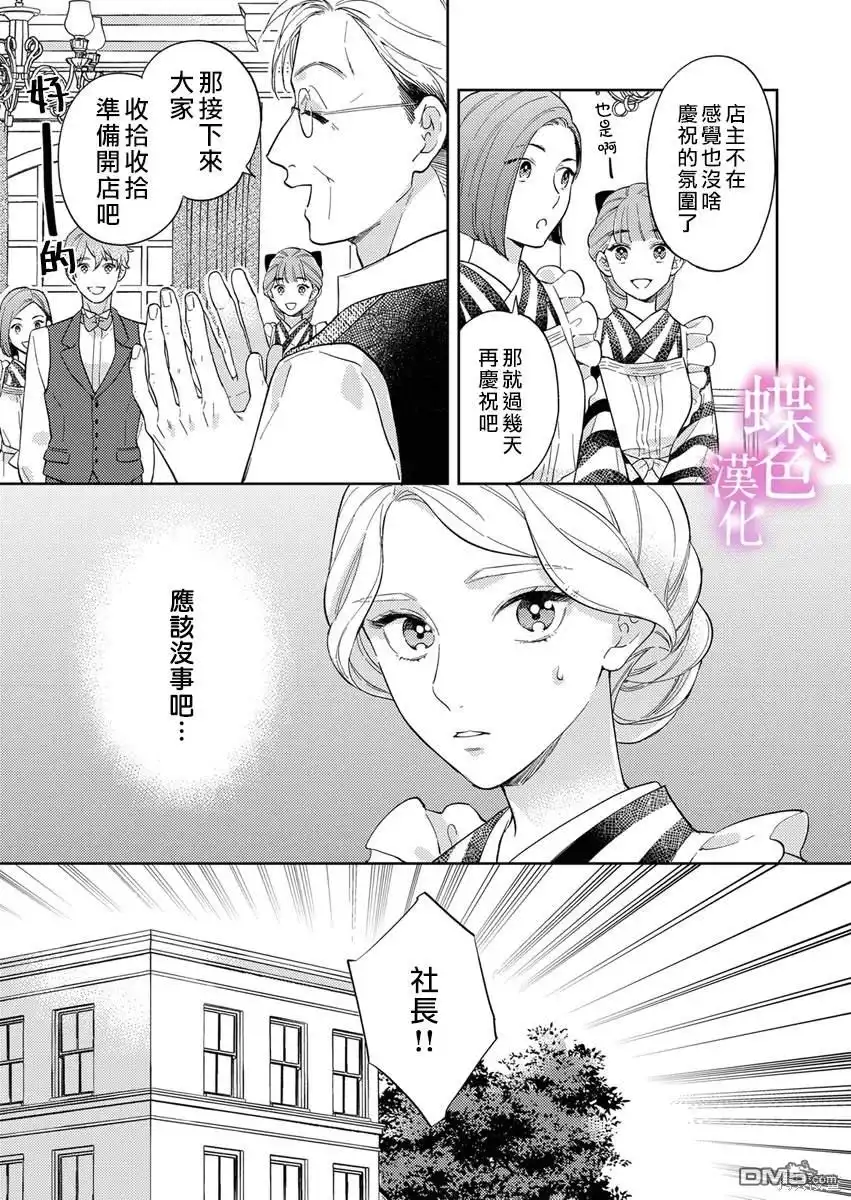 《劝嫁～大正贵公子的强势求婚～》第18话 第16页