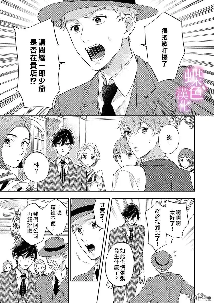 《劝嫁～大正贵公子的强势求婚～》第18话 第14页
