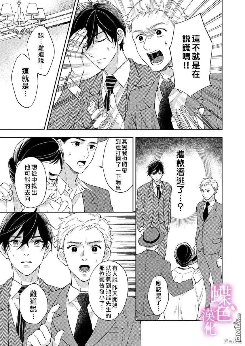 《劝嫁～大正贵公子的强势求婚～》第18话 第22页