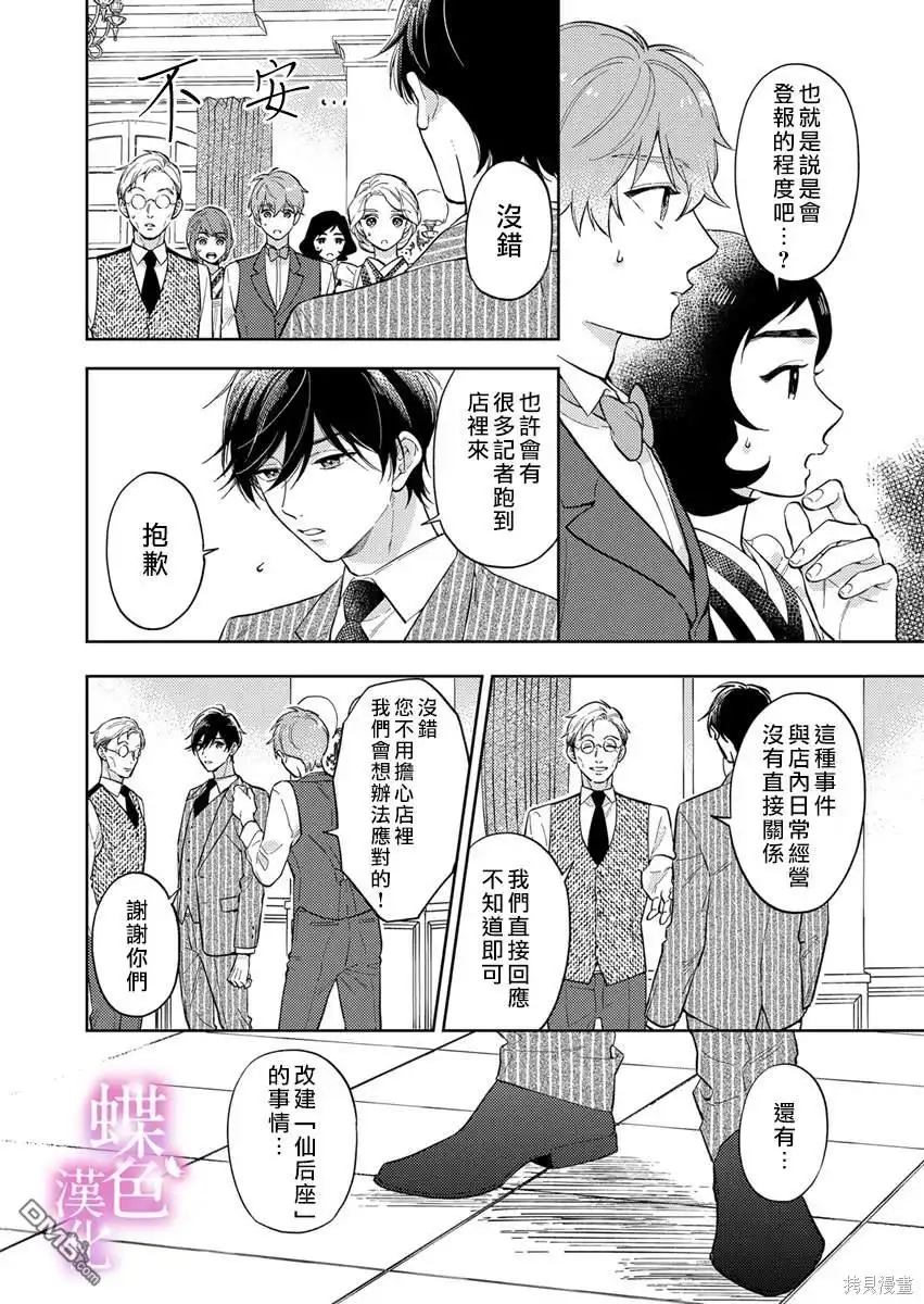 《劝嫁～大正贵公子的强势求婚～》第19话 第3页