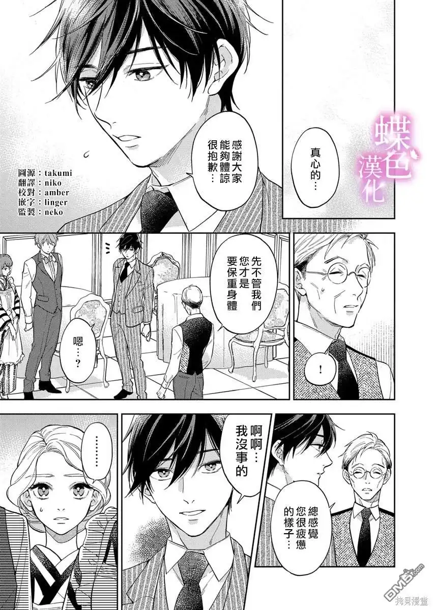 《劝嫁～大正贵公子的强势求婚～》第19话 第6页