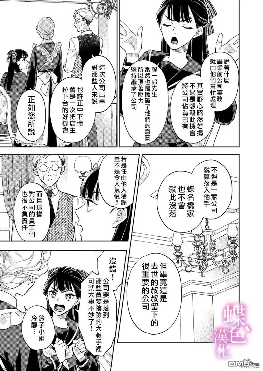 《劝嫁～大正贵公子的强势求婚～》第19话 第10页