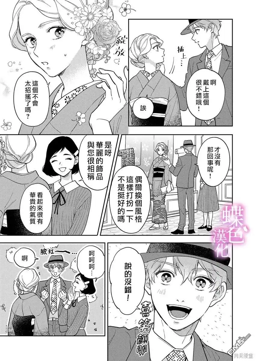 《劝嫁～大正贵公子的强势求婚～》第19话 第24页