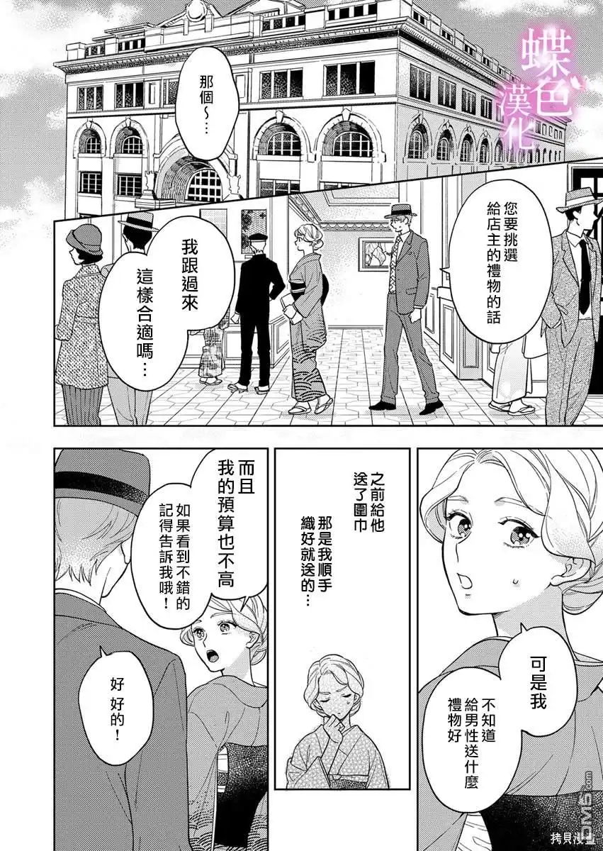 《劝嫁～大正贵公子的强势求婚～》第19话 第21页
