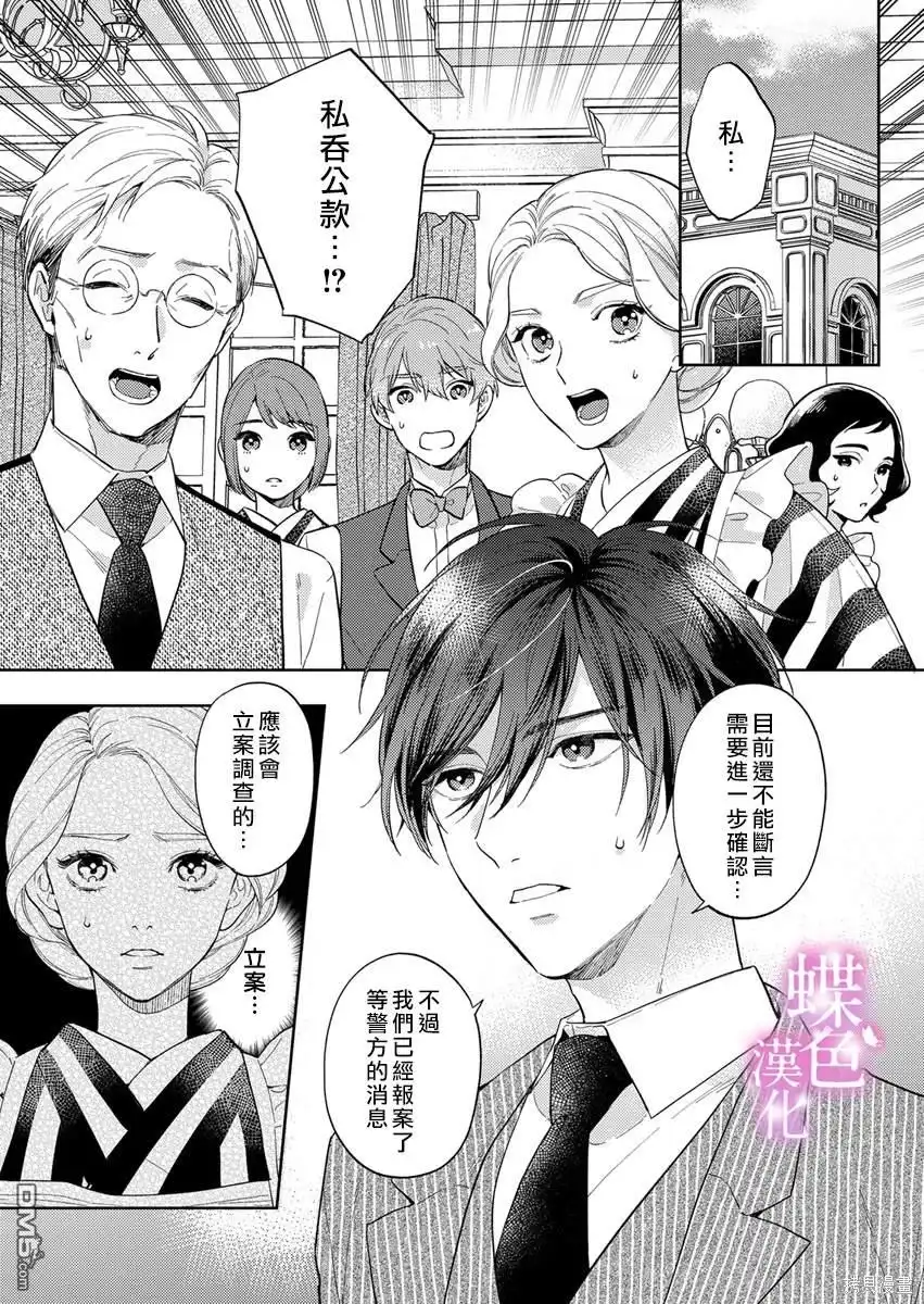 《劝嫁～大正贵公子的强势求婚～》第19话 第2页