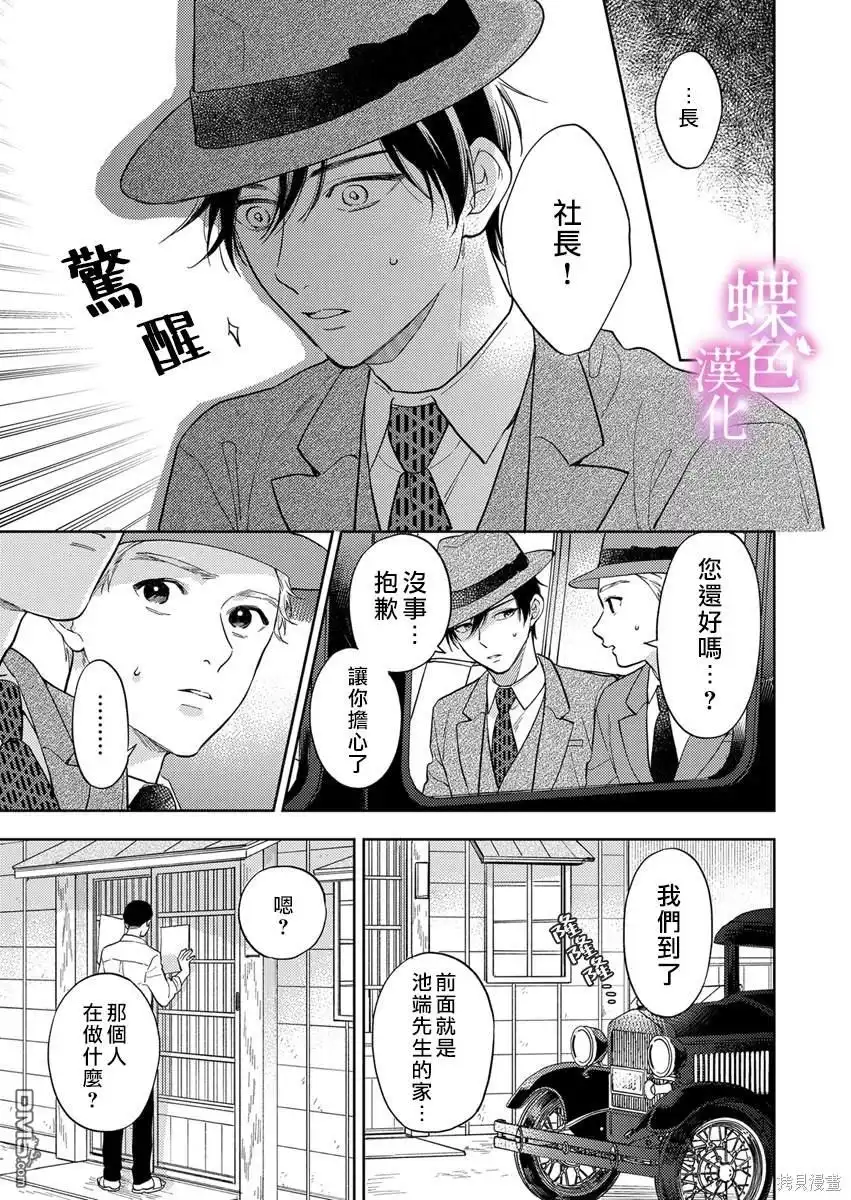 《劝嫁～大正贵公子的强势求婚～》第19话 第12页
