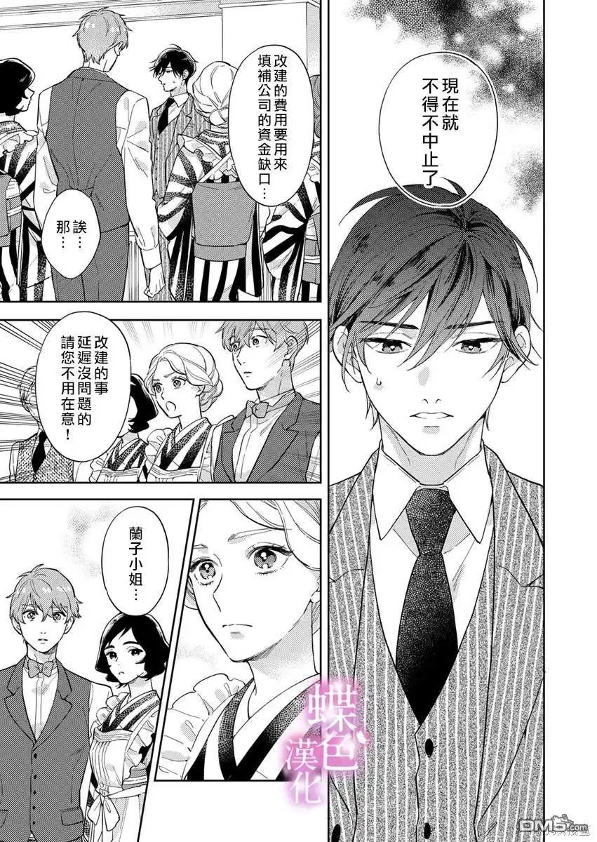 《劝嫁～大正贵公子的强势求婚～》第19话 第4页