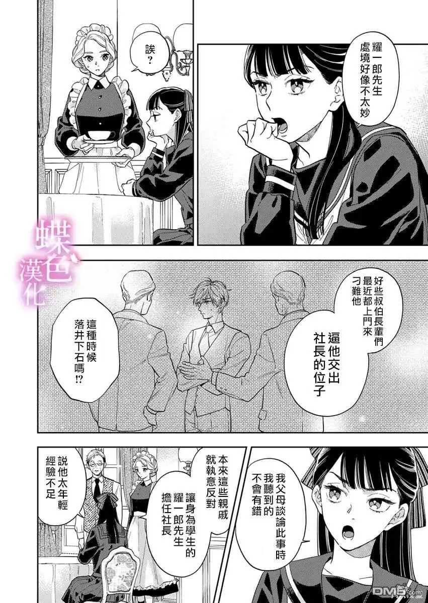 《劝嫁～大正贵公子的强势求婚～》第19话 第9页
