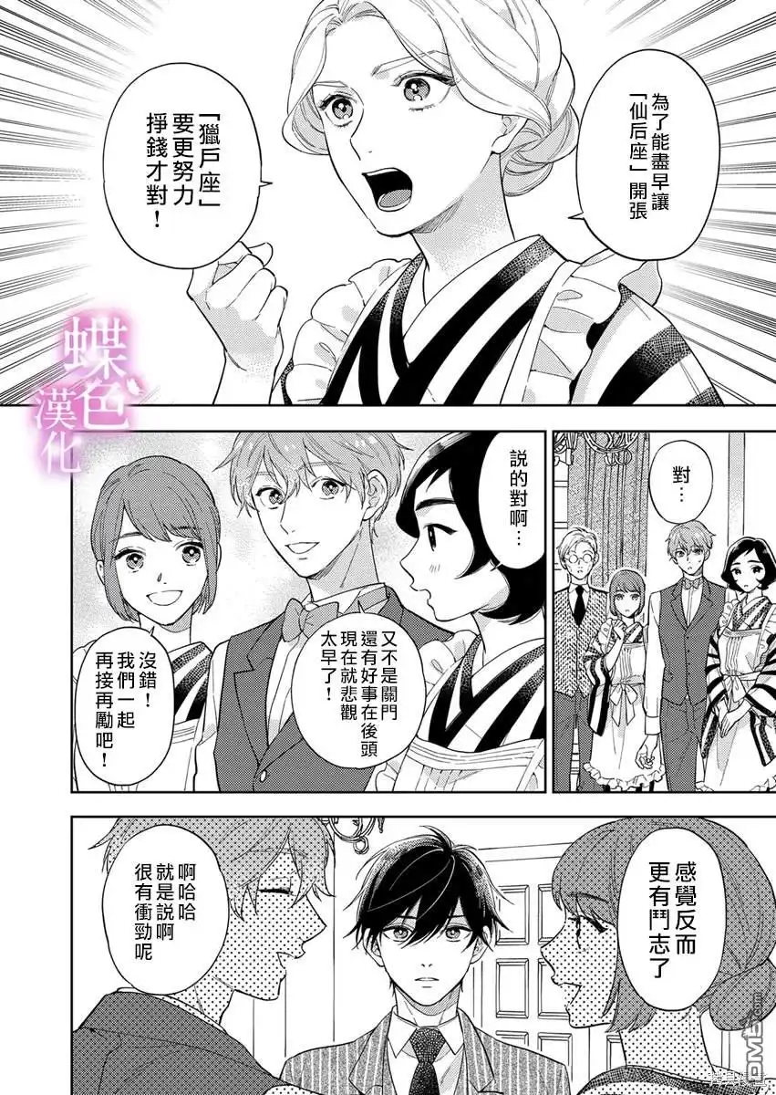 《劝嫁～大正贵公子的强势求婚～》第19话 第5页