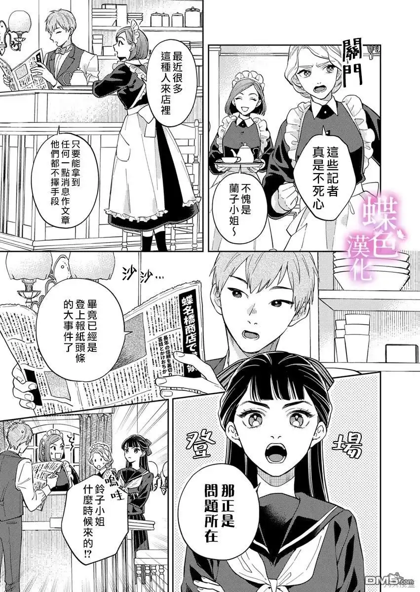 《劝嫁～大正贵公子的强势求婚～》第19话 第8页