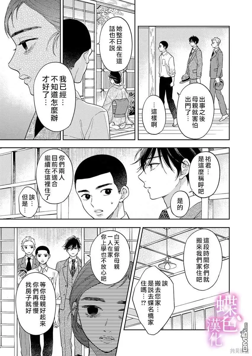 《劝嫁～大正贵公子的强势求婚～》第19话 第16页