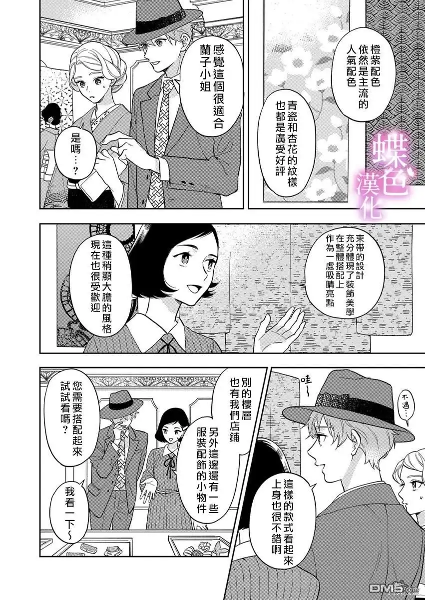 《劝嫁～大正贵公子的强势求婚～》第19话 第23页