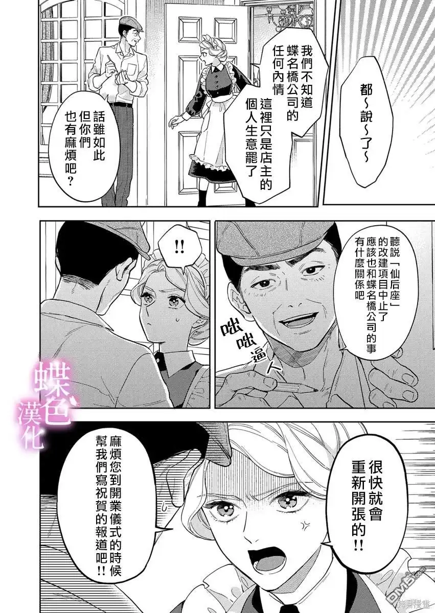 《劝嫁～大正贵公子的强势求婚～》第19话 第7页