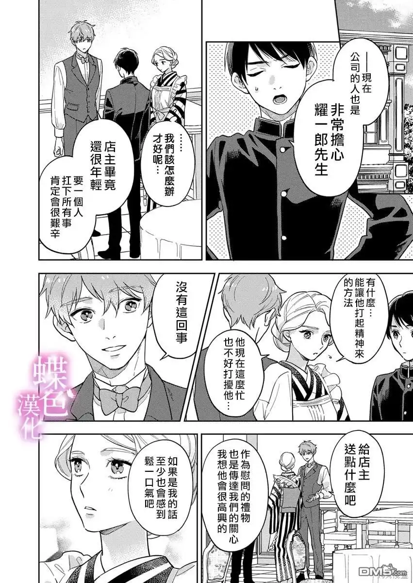 《劝嫁～大正贵公子的强势求婚～》第19话 第19页