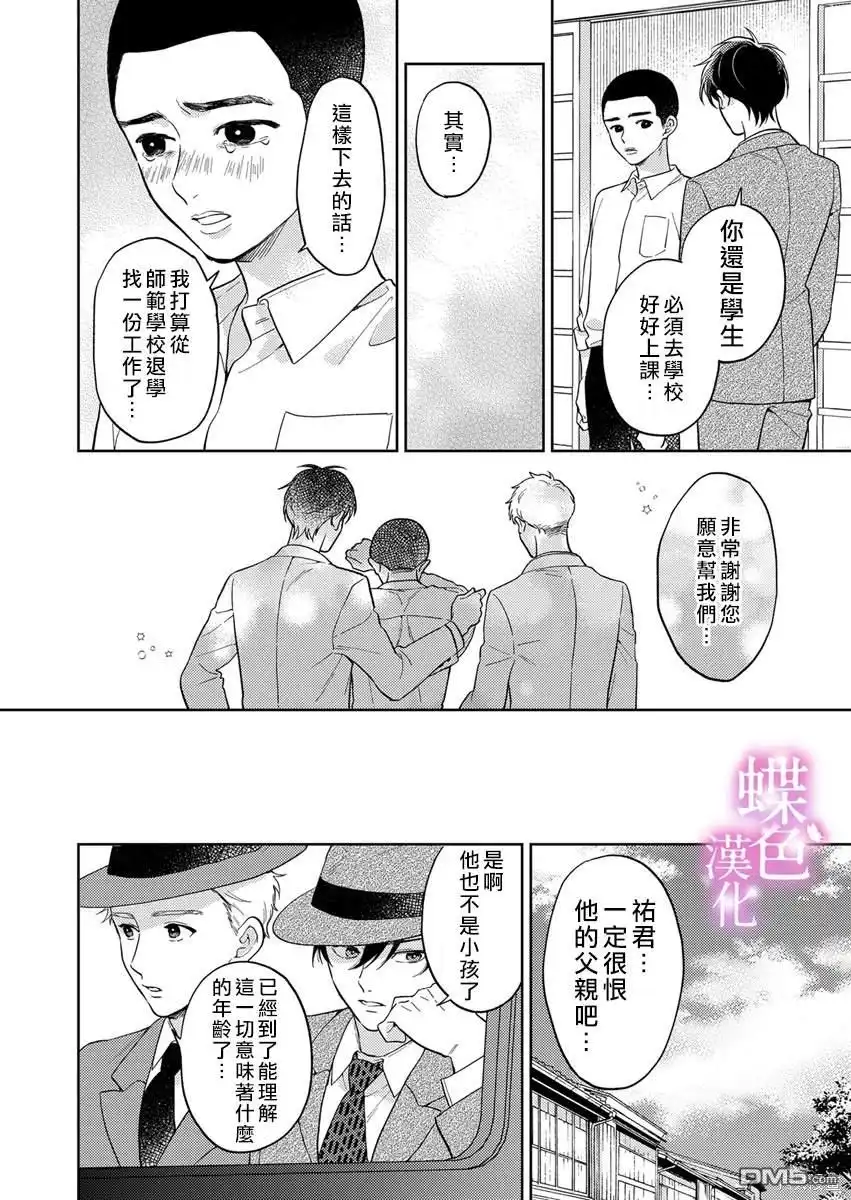 《劝嫁～大正贵公子的强势求婚～》第19话 第17页