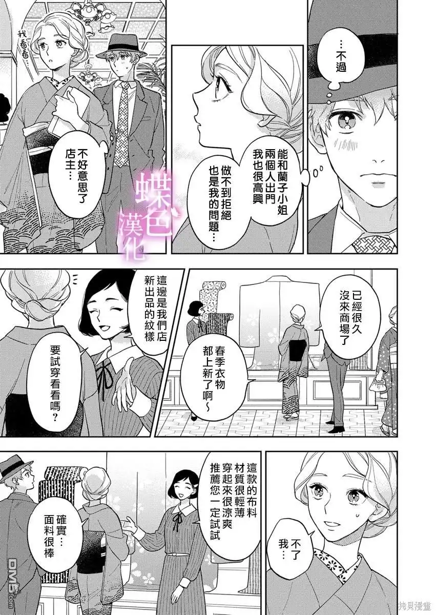 《劝嫁～大正贵公子的强势求婚～》第19话 第22页