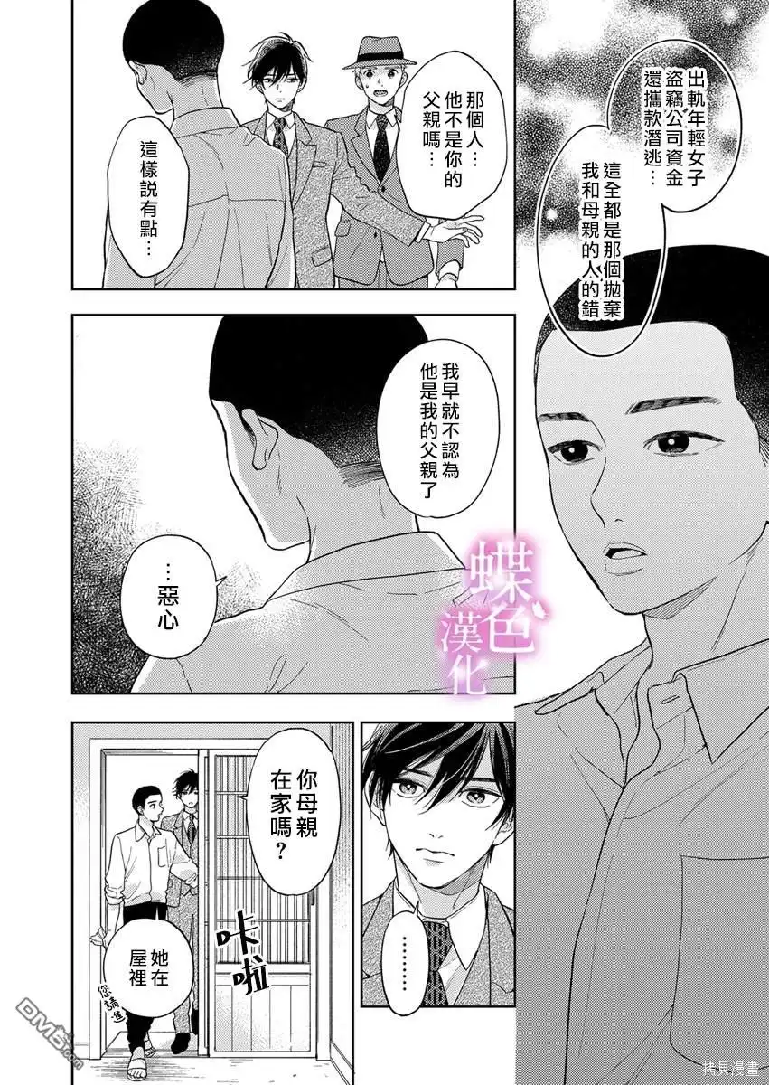 《劝嫁～大正贵公子的强势求婚～》第19话 第15页