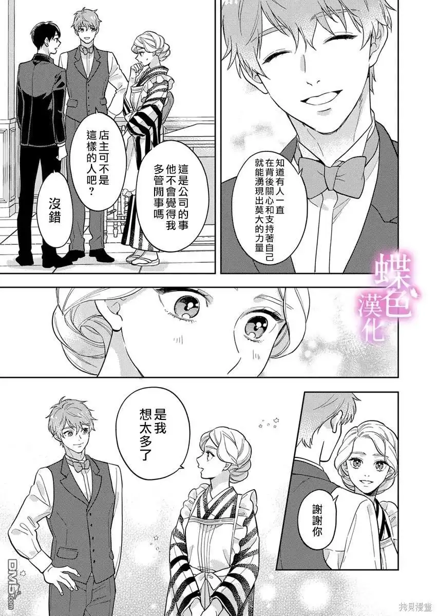 《劝嫁～大正贵公子的强势求婚～》第19话 第20页