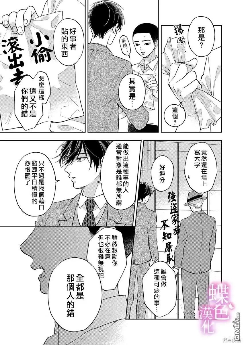 《劝嫁～大正贵公子的强势求婚～》第19话 第14页