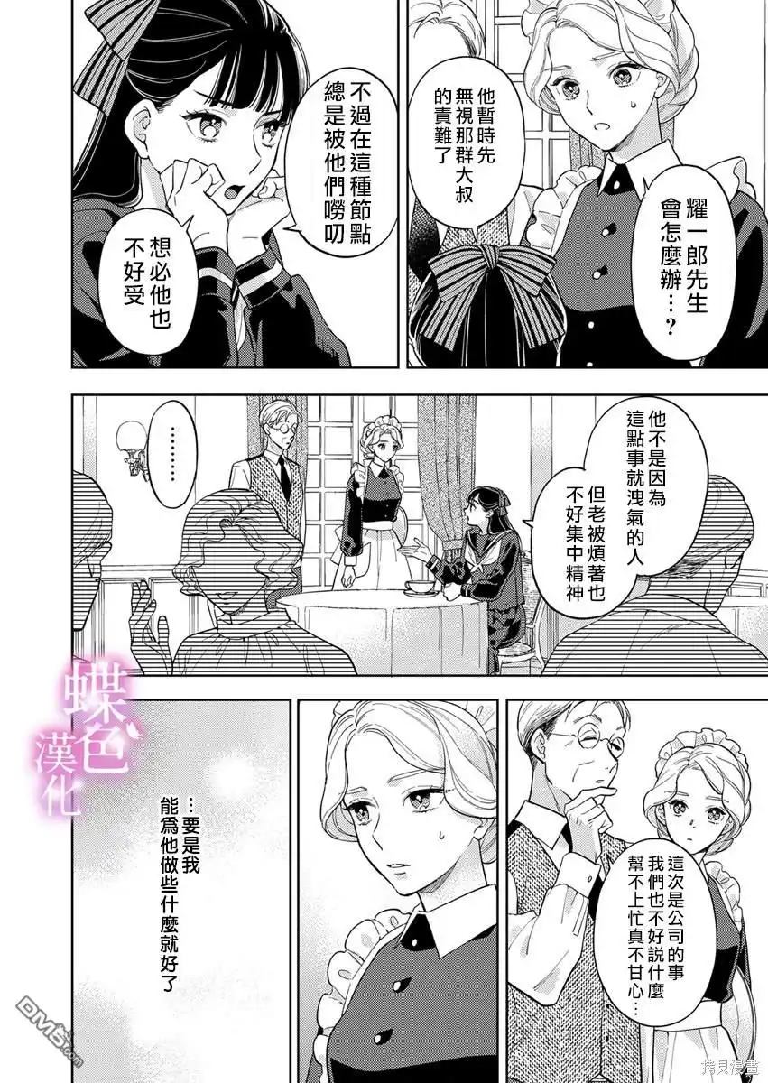 《劝嫁～大正贵公子的强势求婚～》第19话 第11页