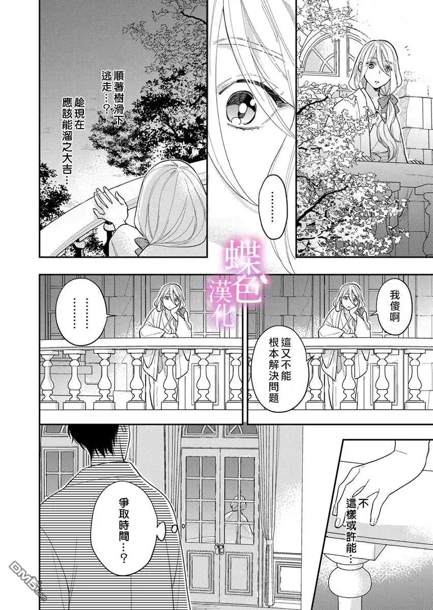 《劝嫁～大正贵公子的强势求婚～》第2话 第22页