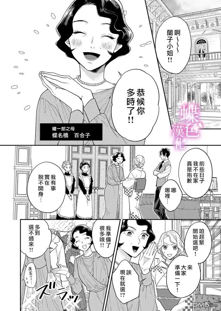 《劝嫁～大正贵公子的强势求婚～》第2话 第12页