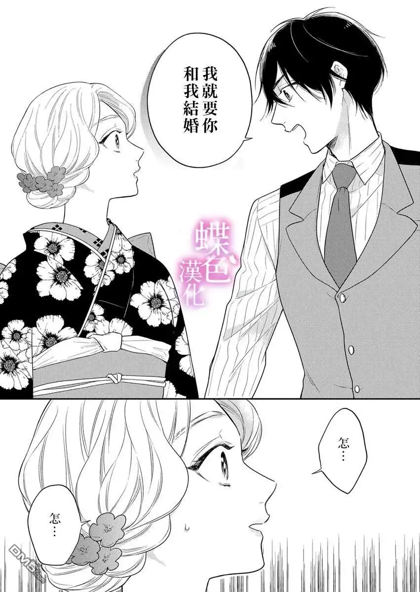 《劝嫁～大正贵公子的强势求婚～》第2话 第3页