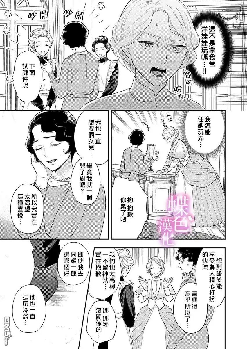 《劝嫁～大正贵公子的强势求婚～》第2话 第15页