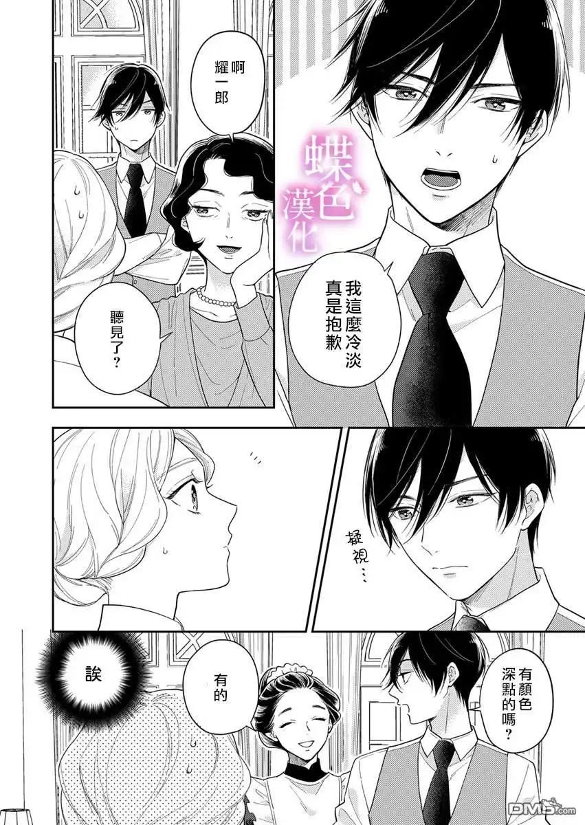 《劝嫁～大正贵公子的强势求婚～》第2话 第16页