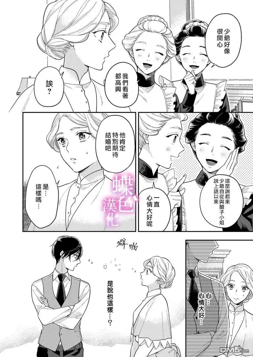 《劝嫁～大正贵公子的强势求婚～》第2话 第18页