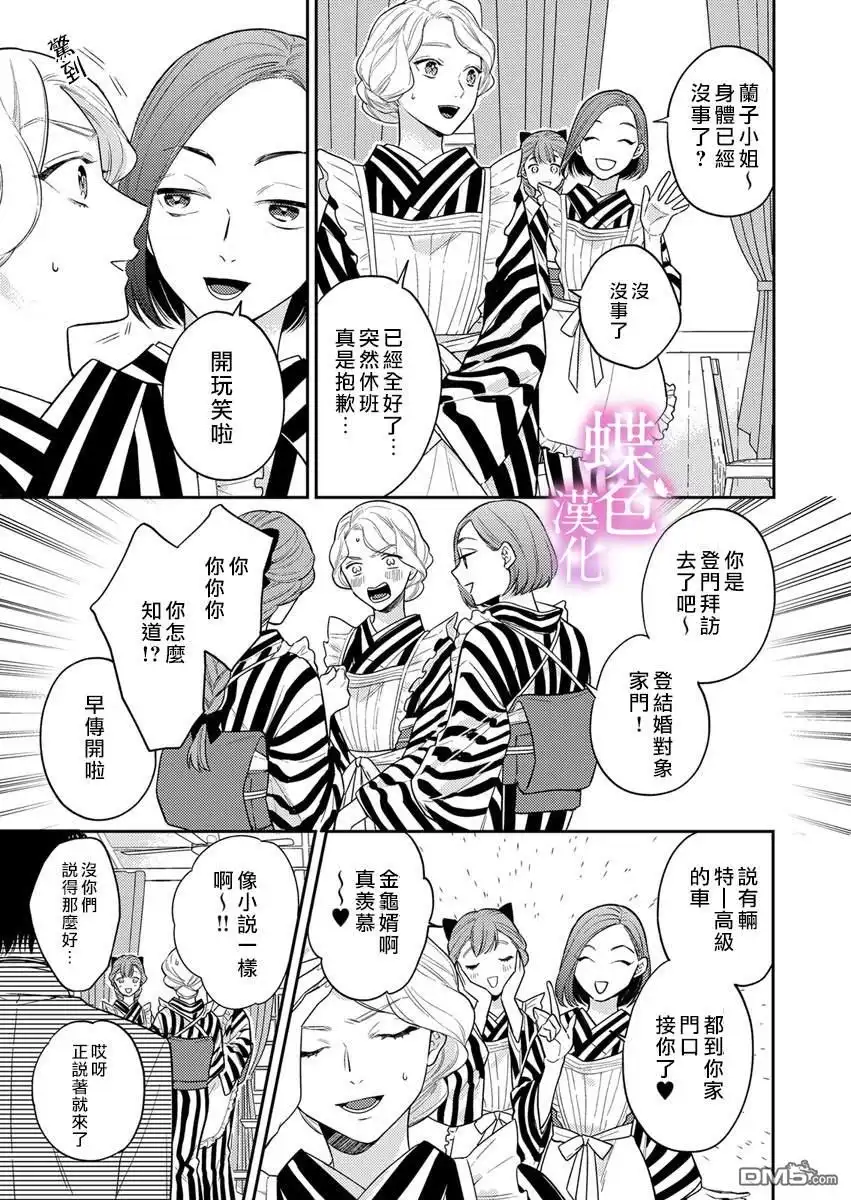 《劝嫁～大正贵公子的强势求婚～》第2话 第5页
