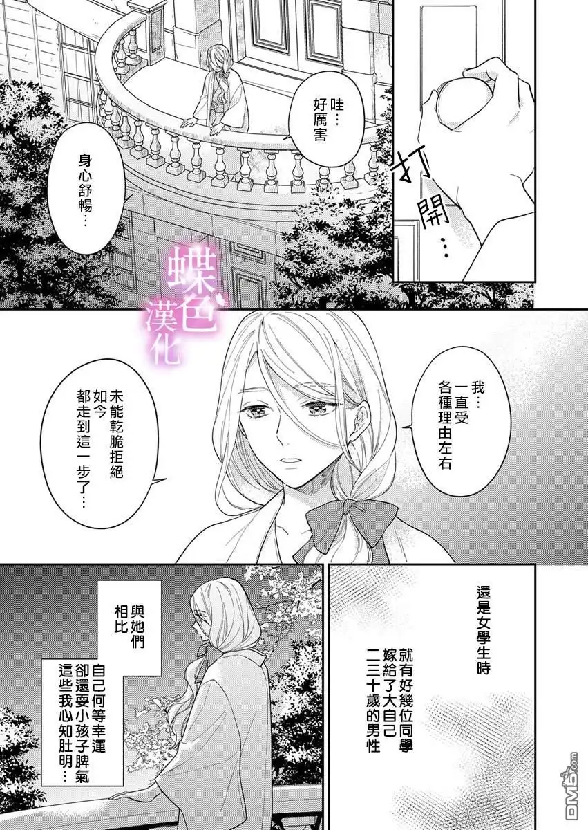 《劝嫁～大正贵公子的强势求婚～》第2话 第21页