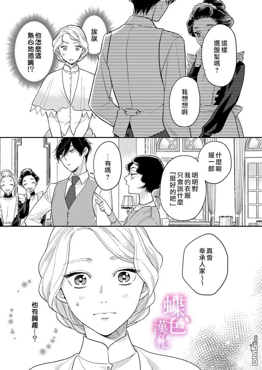 《劝嫁～大正贵公子的强势求婚～》第2话 第17页