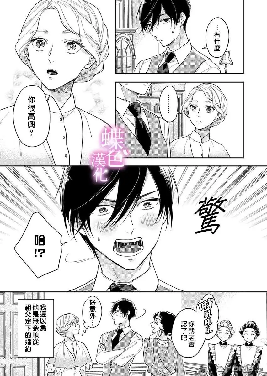 《劝嫁～大正贵公子的强势求婚～》第2话 第19页