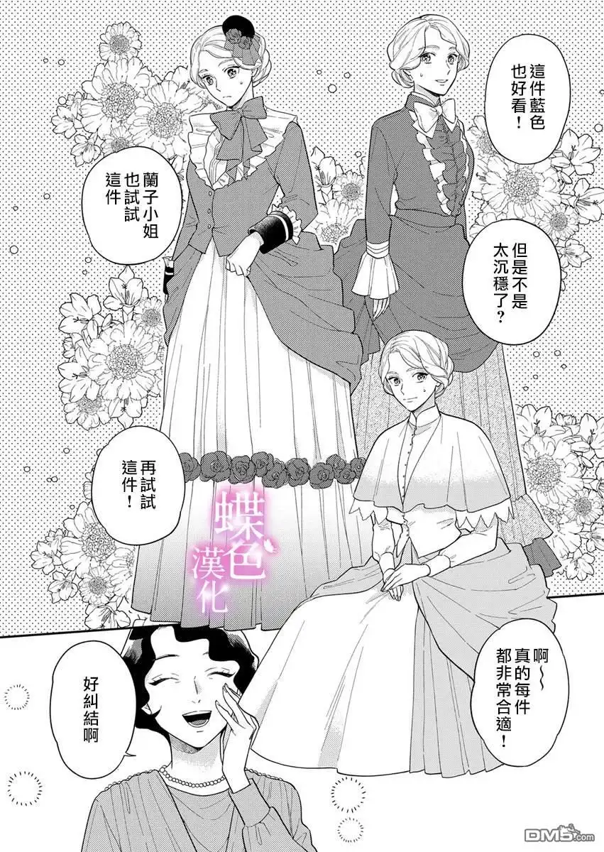 《劝嫁～大正贵公子的强势求婚～》第2话 第14页