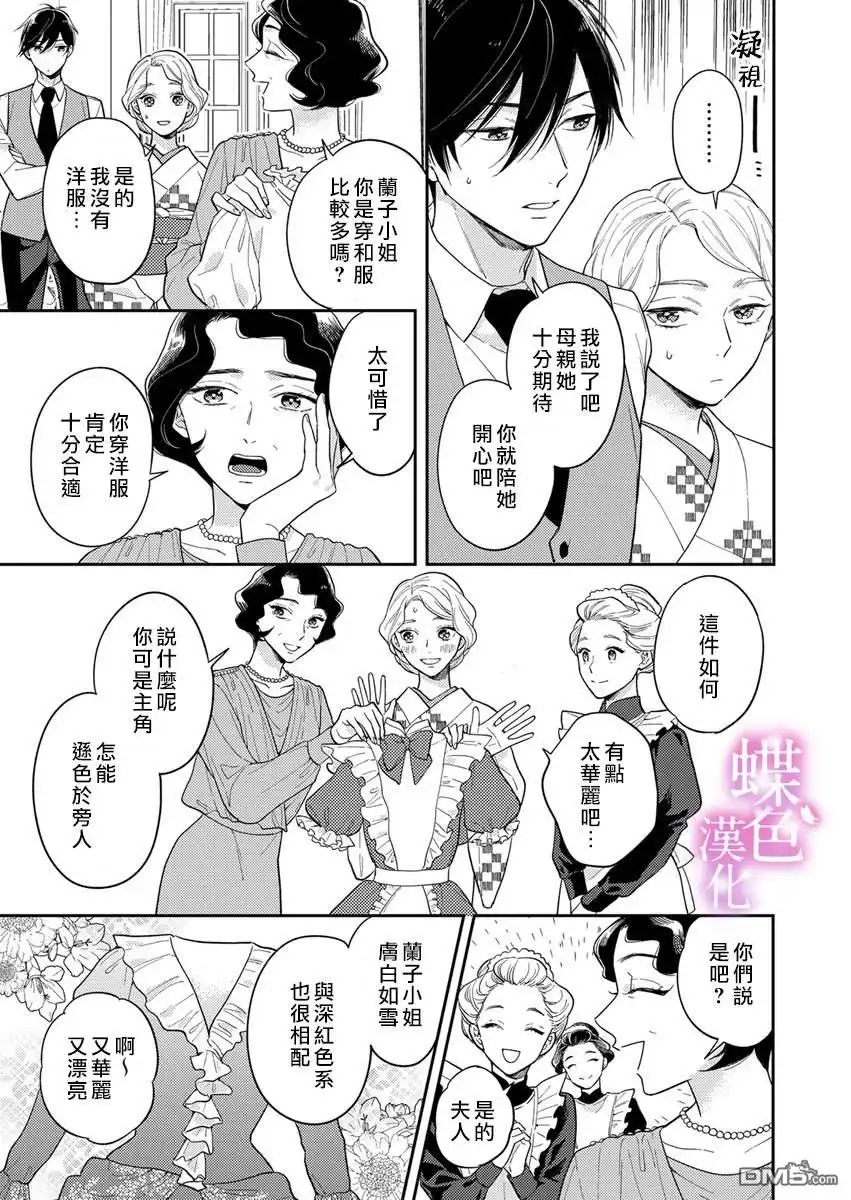《劝嫁～大正贵公子的强势求婚～》第2话 第13页