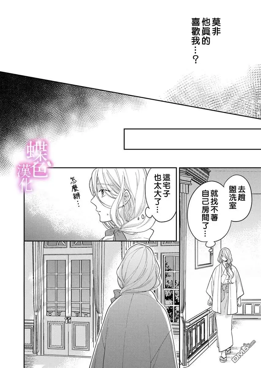 《劝嫁～大正贵公子的强势求婚～》第2话 第20页