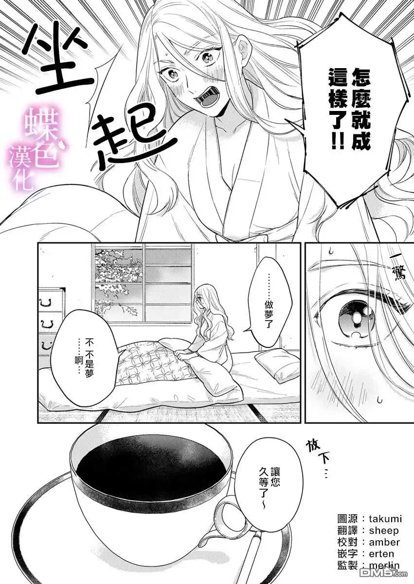 《劝嫁～大正贵公子的强势求婚～》第2话 第4页