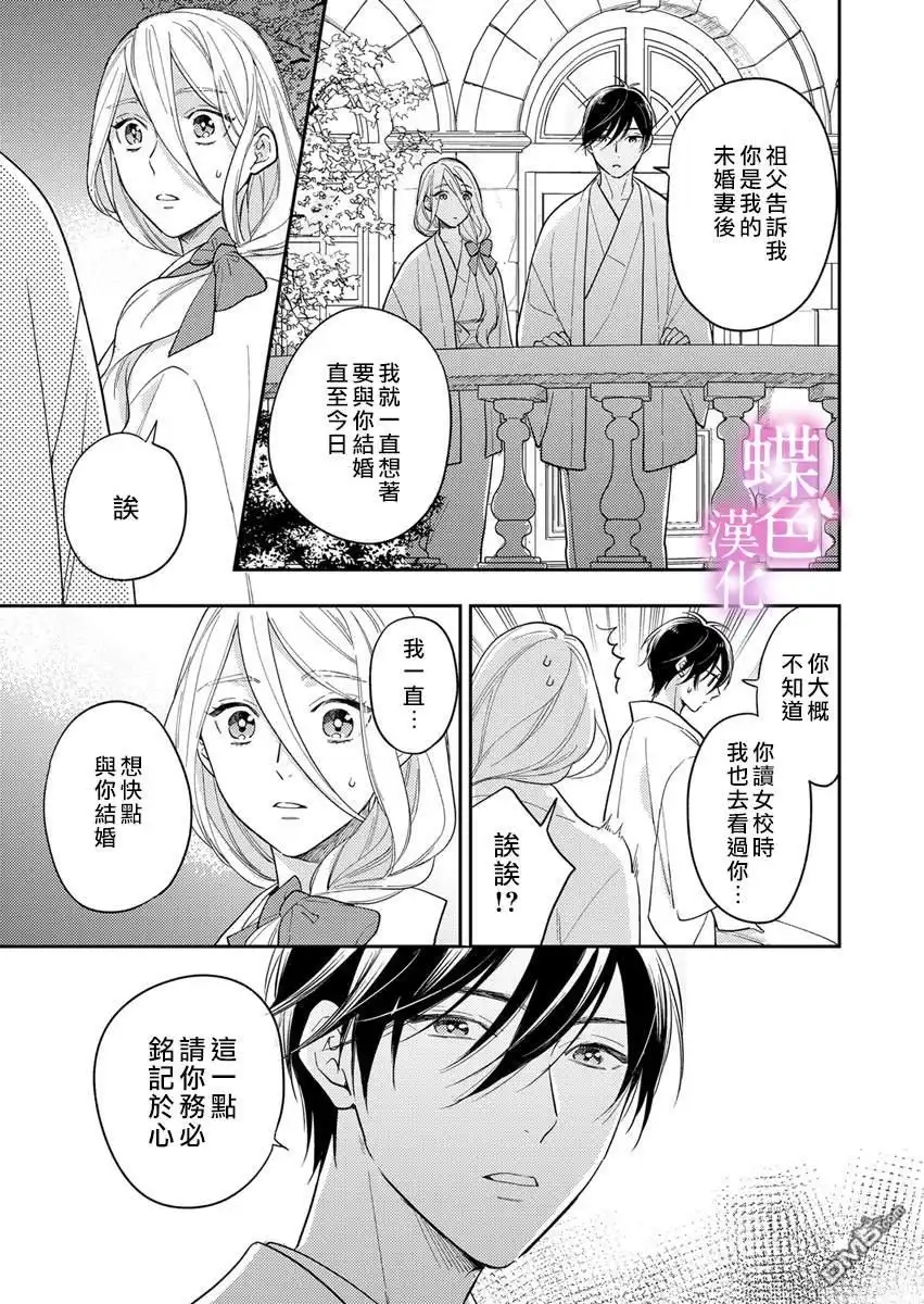 《劝嫁～大正贵公子的强势求婚～》第2话 第25页