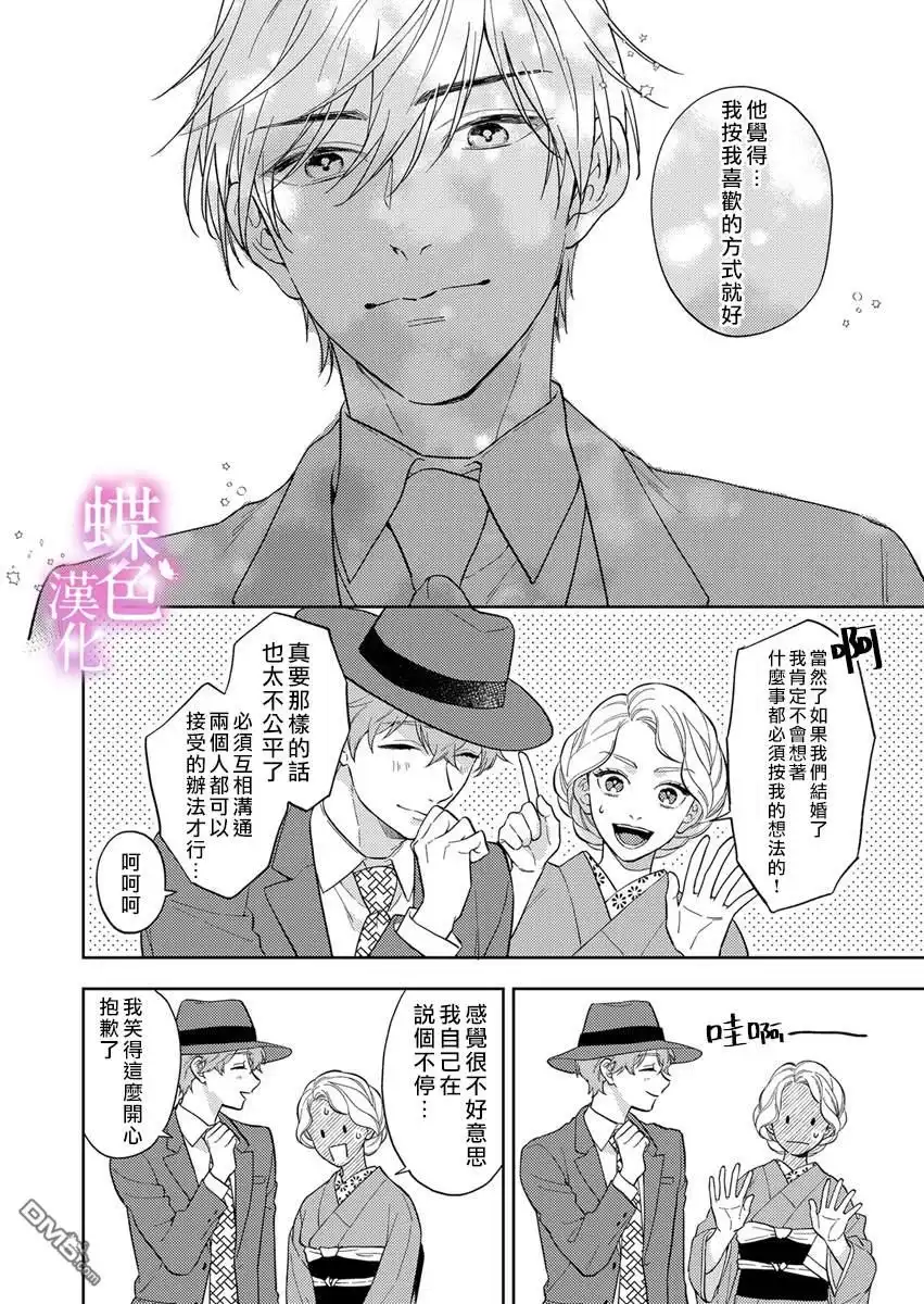 《劝嫁～大正贵公子的强势求婚～》第20话 第13页