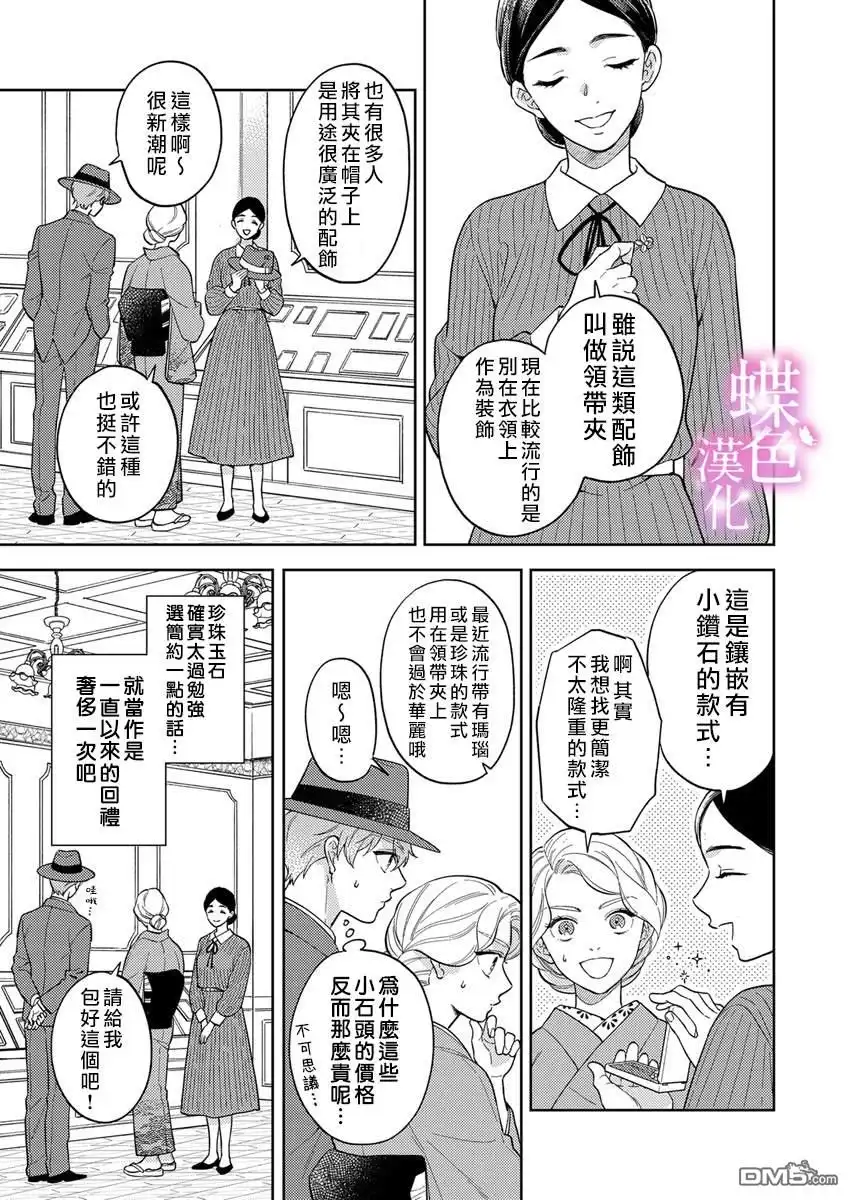 《劝嫁～大正贵公子的强势求婚～》第20话 第8页