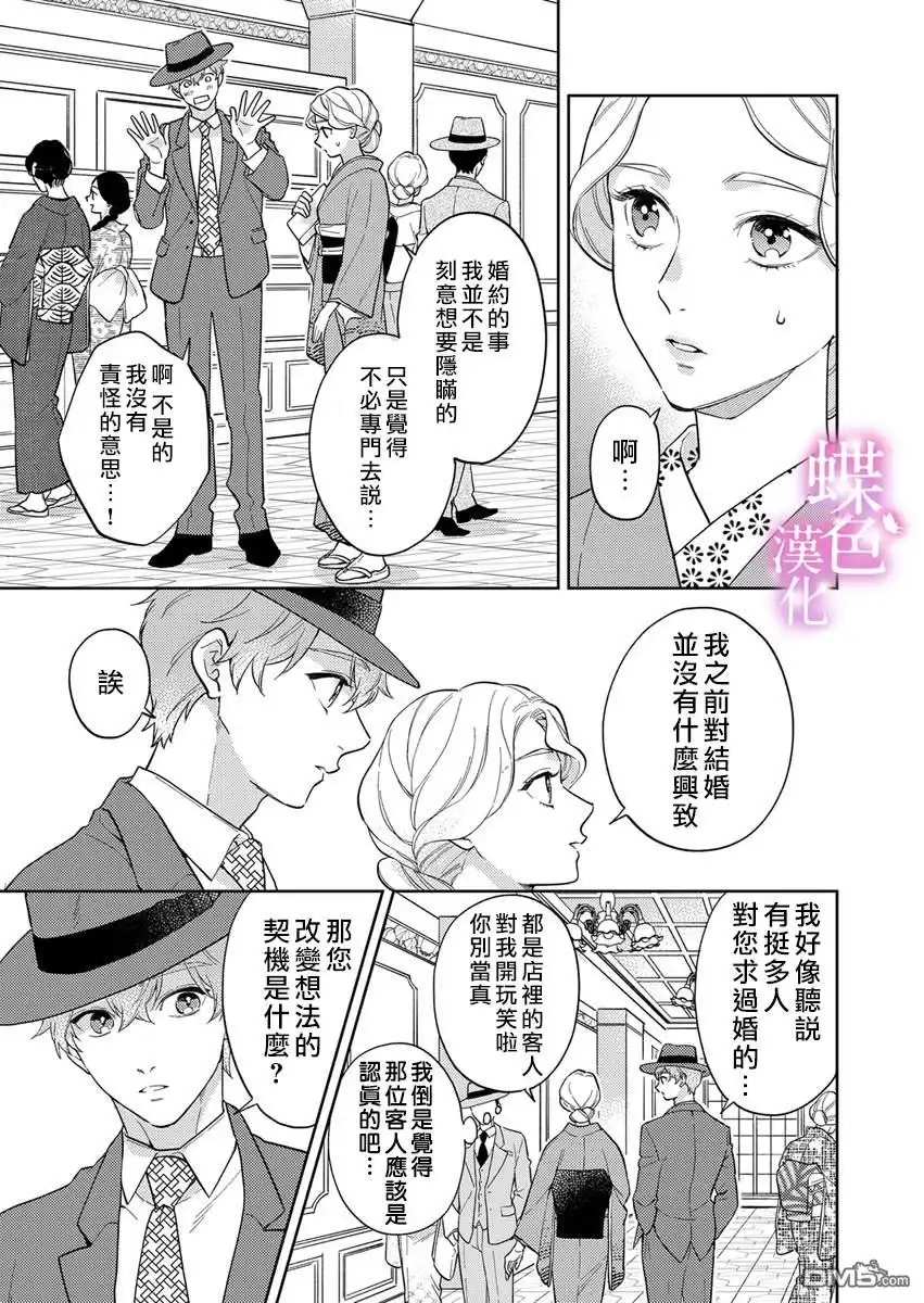 《劝嫁～大正贵公子的强势求婚～》第20话 第10页