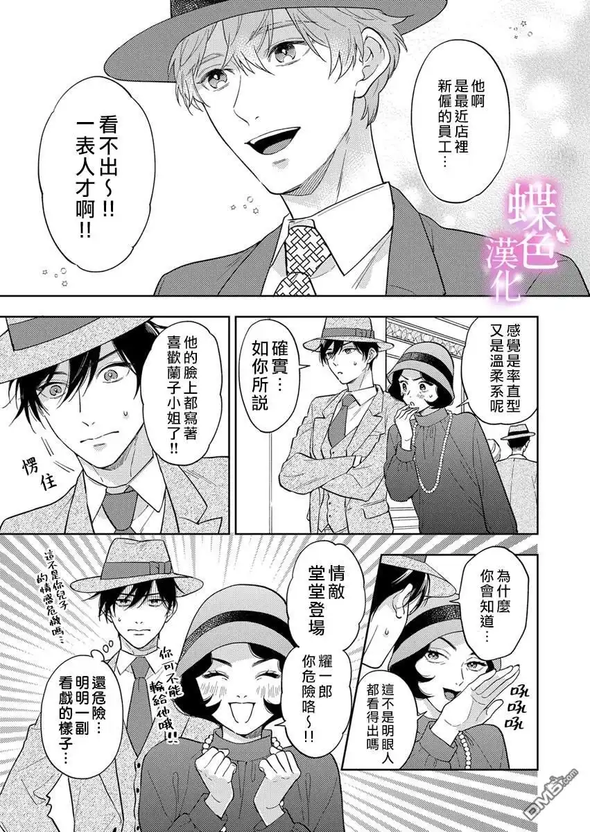《劝嫁～大正贵公子的强势求婚～》第20话 第4页