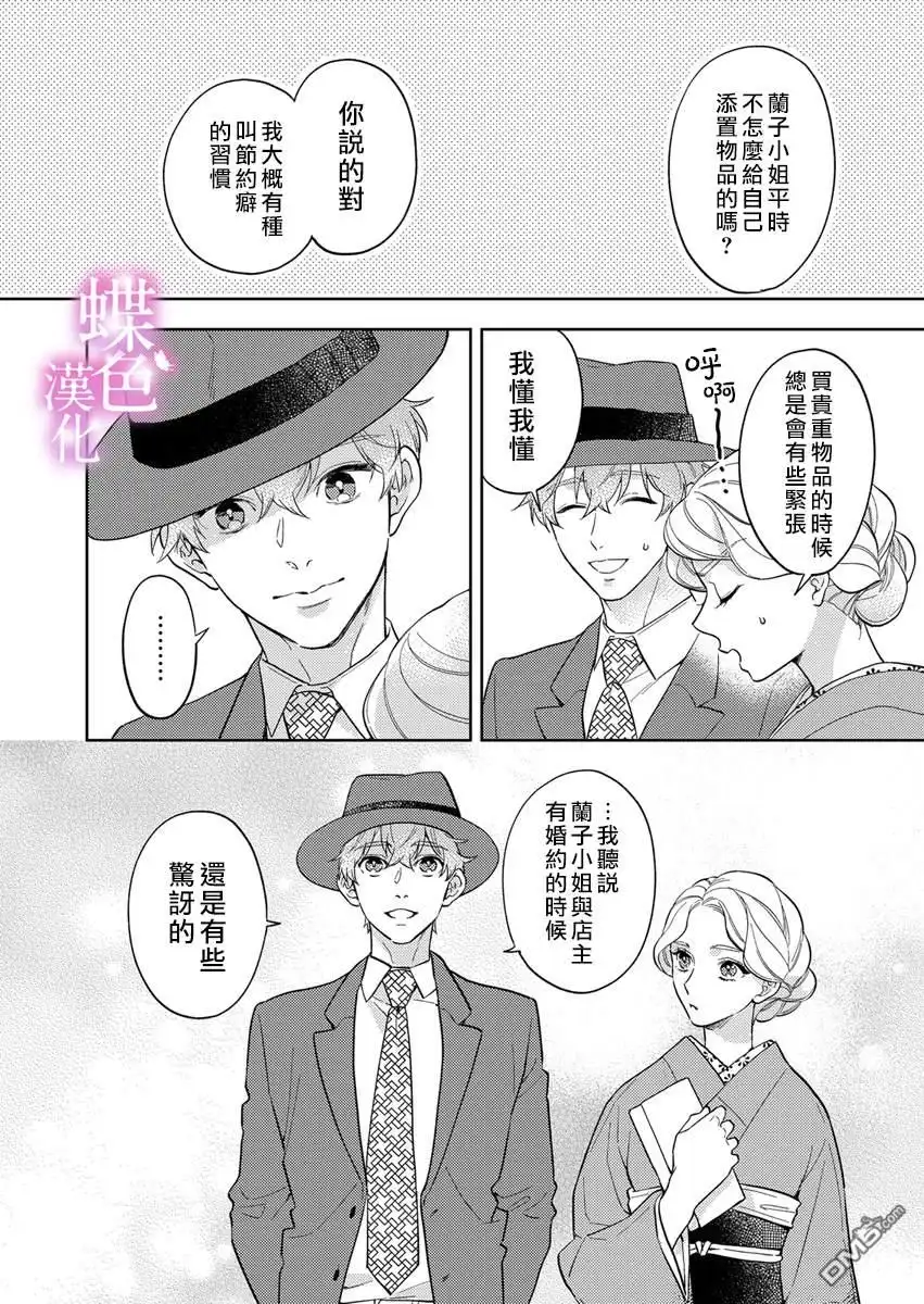 《劝嫁～大正贵公子的强势求婚～》第20话 第9页